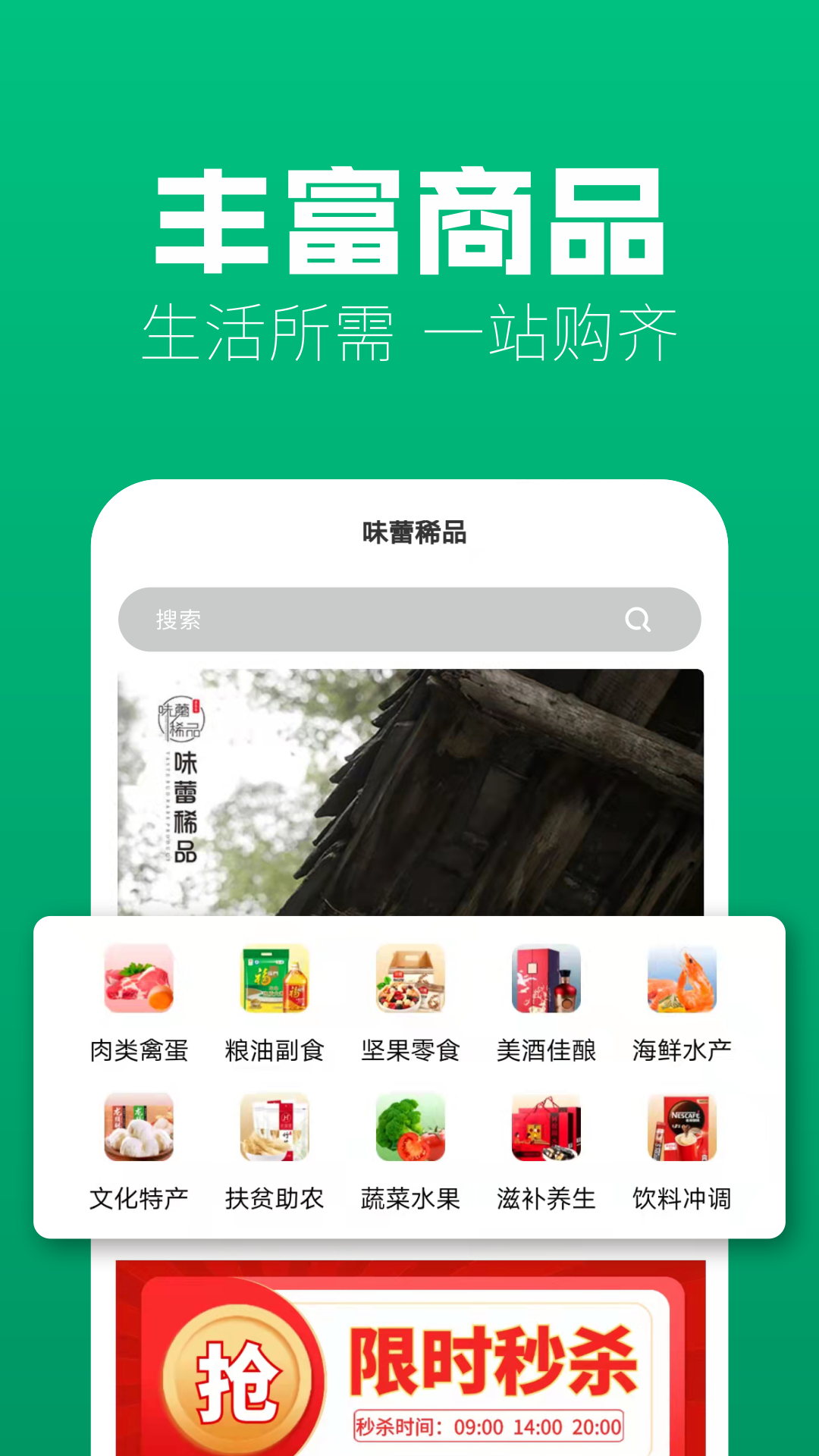 味蕾稀品手机软件app截图