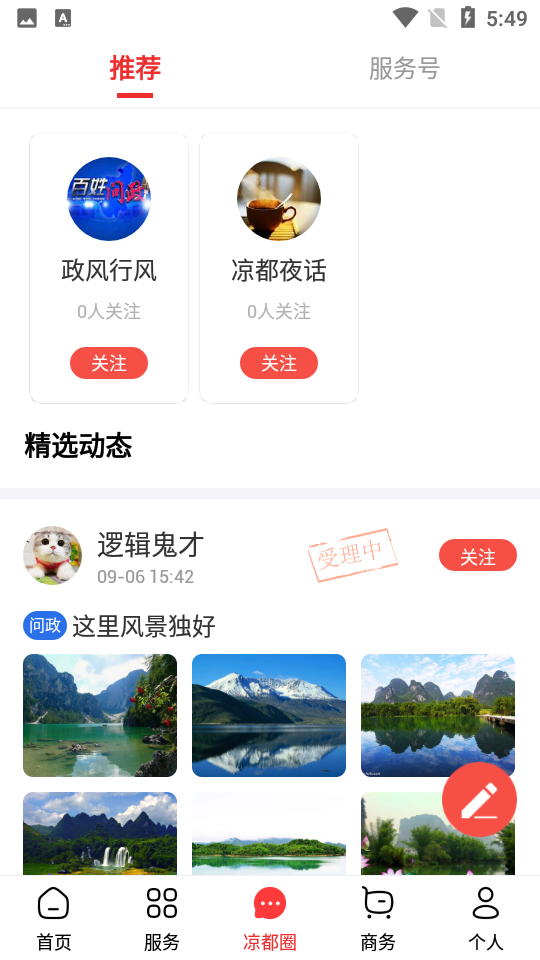 视听凉都手机软件app截图