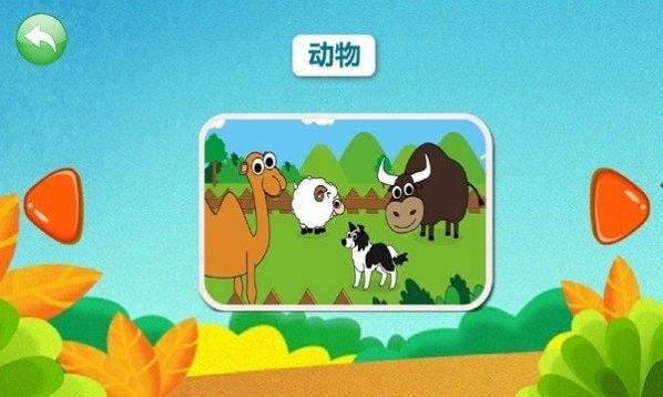 宝宝认知乐园手机软件app截图