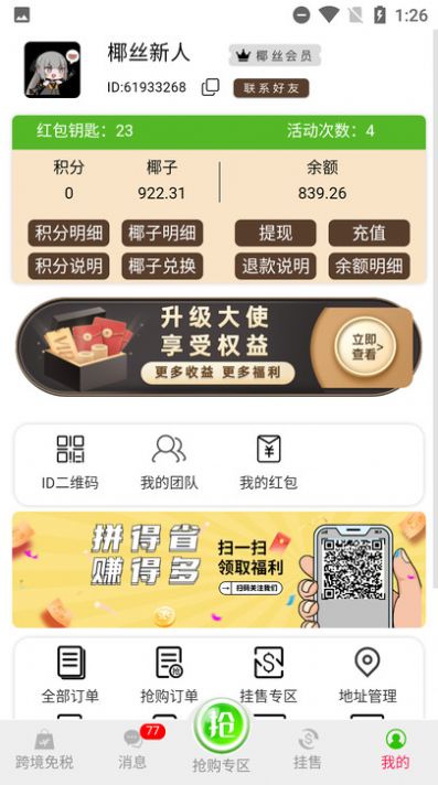 椰丝购手机软件app截图