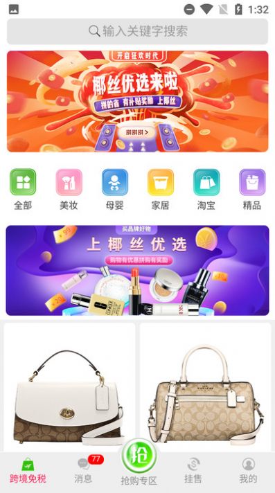 椰丝购手机软件app截图