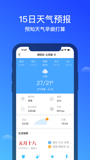 幸福天气手机软件app截图