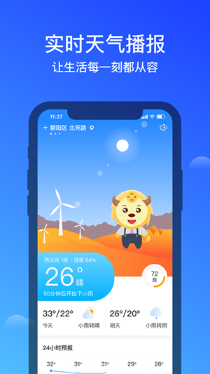 幸福天气手机软件app截图