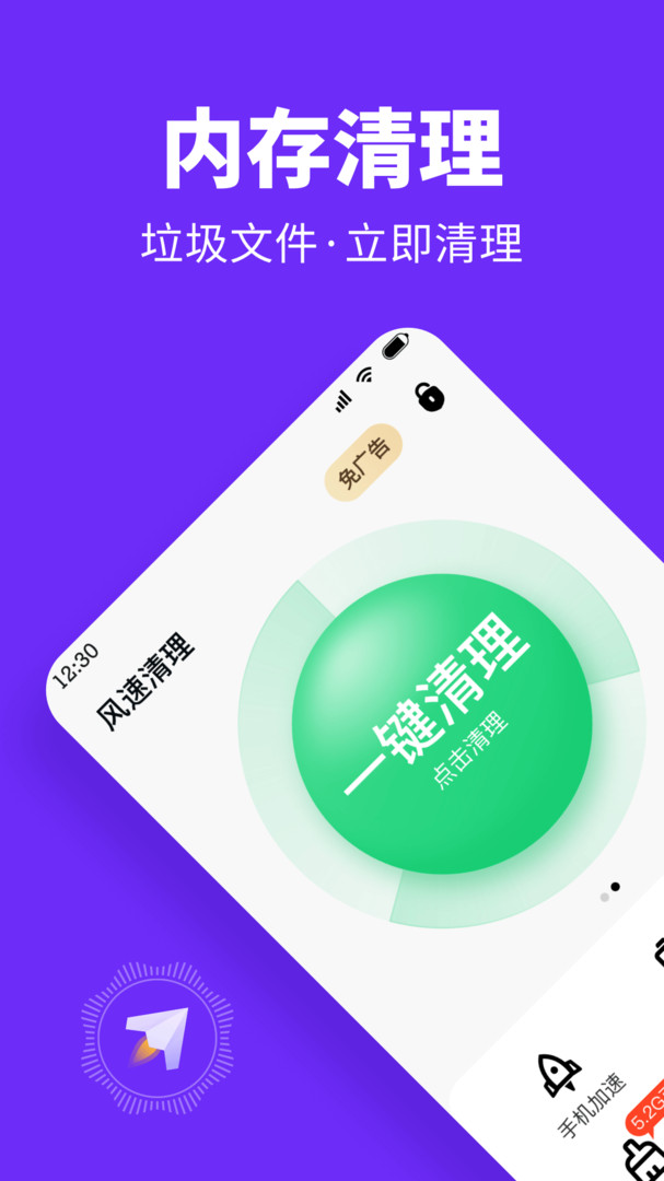 风速清理手机软件app截图