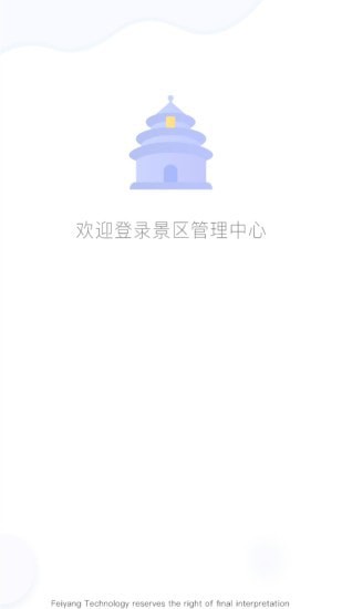 飞羊景区宝手机软件app截图