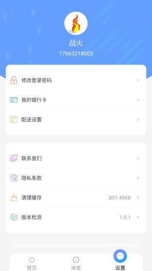 飞羊景区宝手机软件app截图