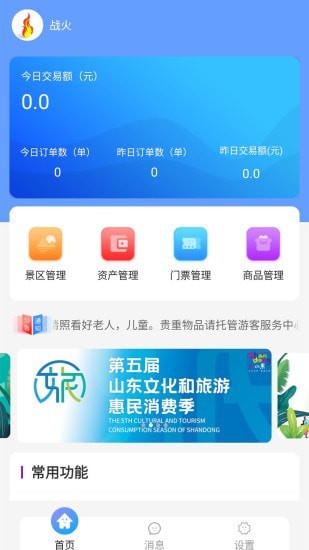 飞羊景区宝手机软件app截图