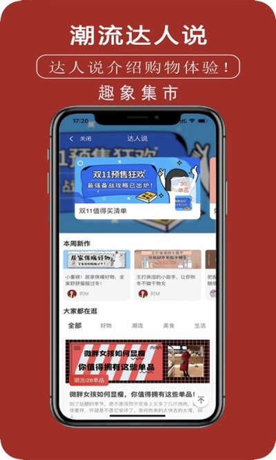 趣象集市手机软件app截图