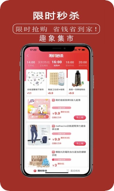 趣象集市手机软件app截图