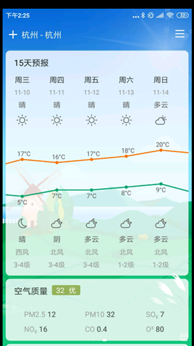 云风天气手机软件app截图