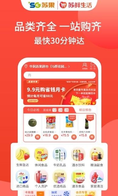 苏鲜生活手机软件app截图