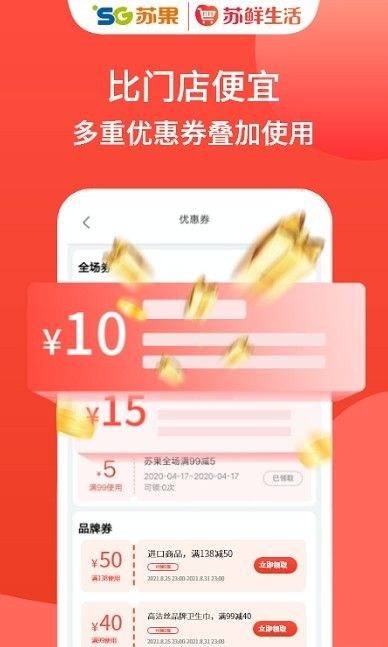 苏鲜生活手机软件app截图