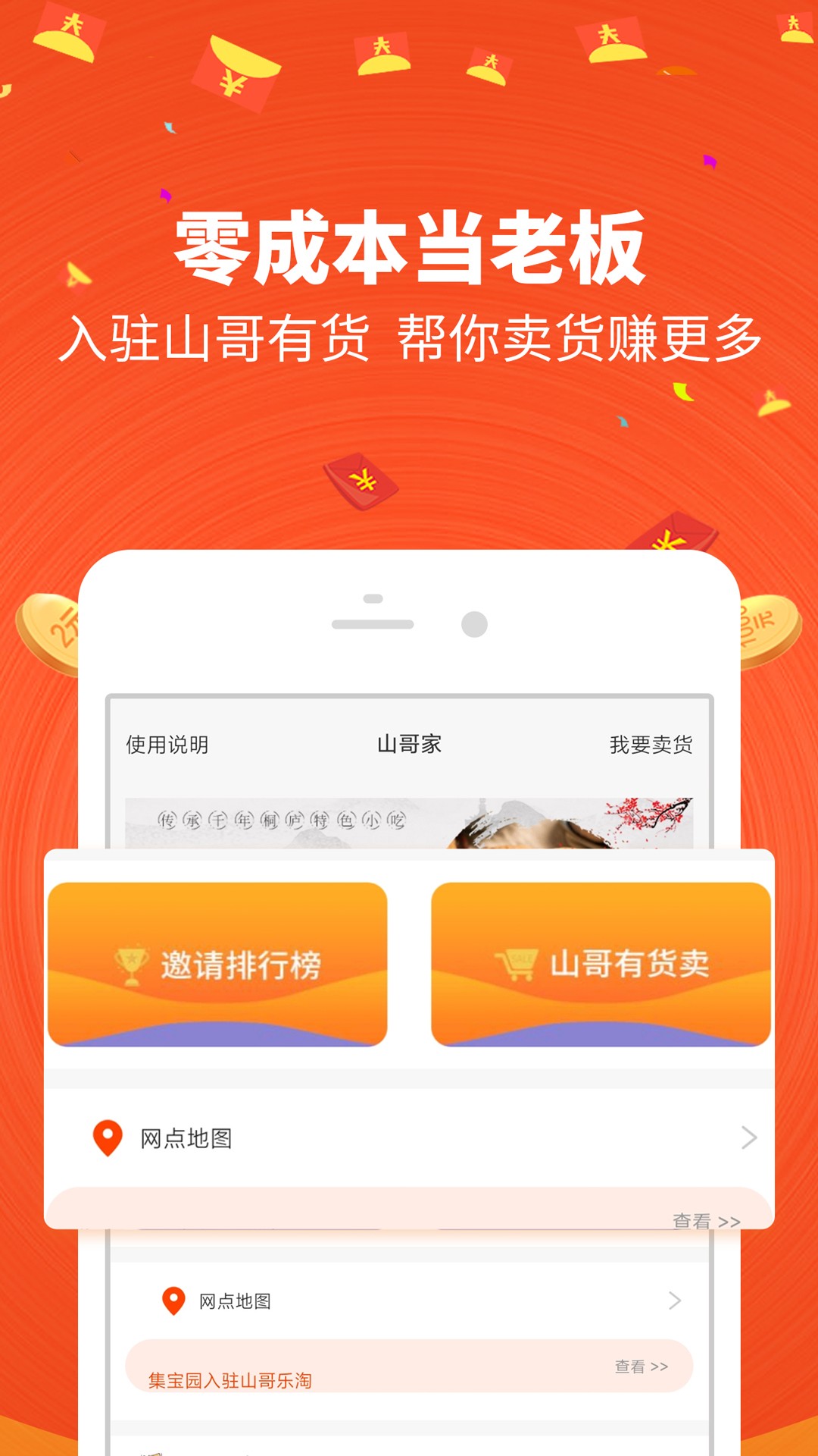 山哥乐淘手机软件app截图