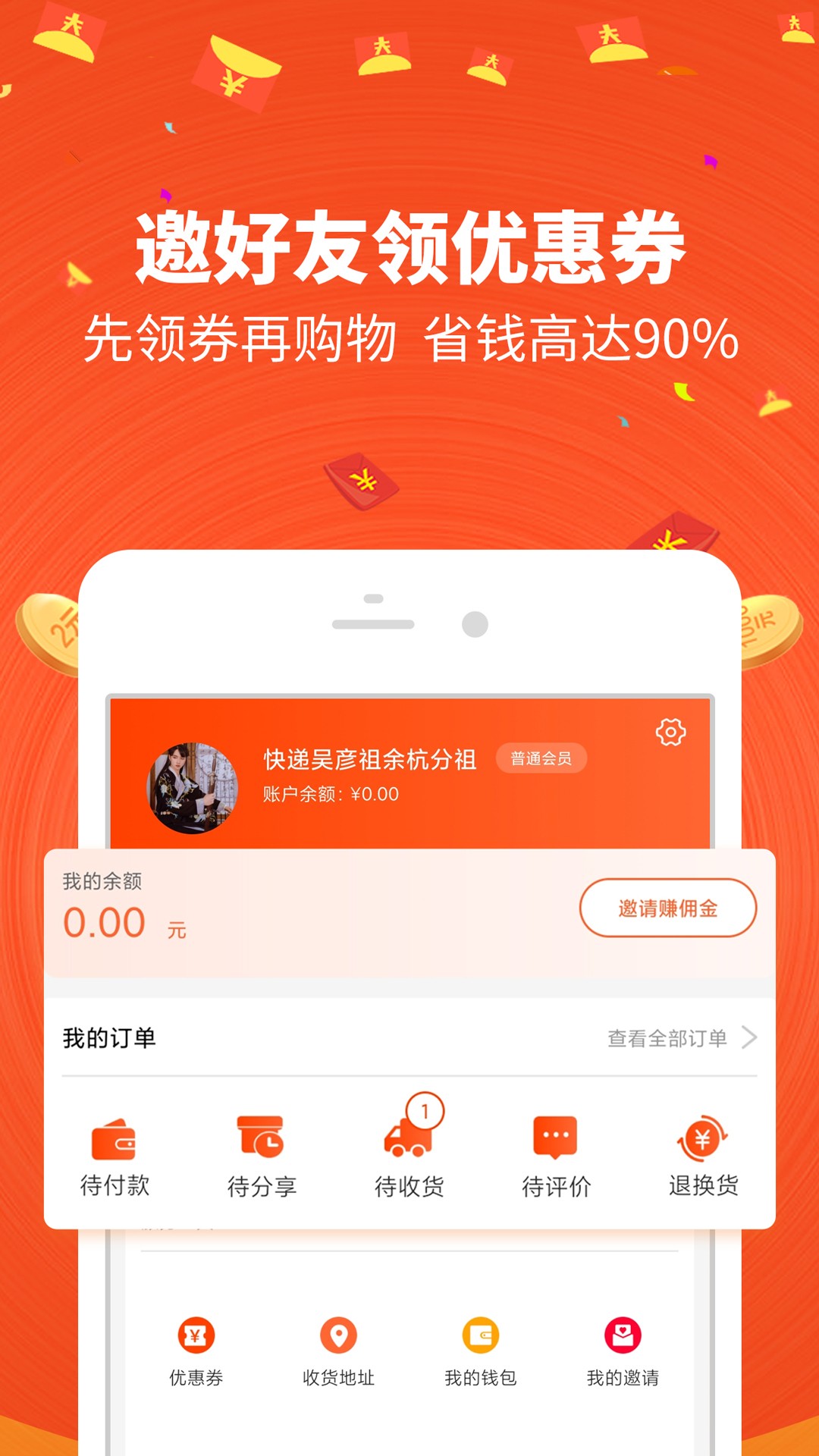 山哥乐淘手机软件app截图