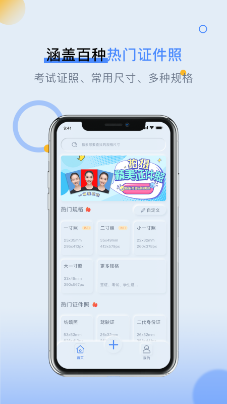 潮流证件照手机软件app截图