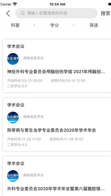 南海医学手机软件app截图