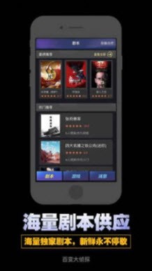 百变大侦探弦上音手游app截图