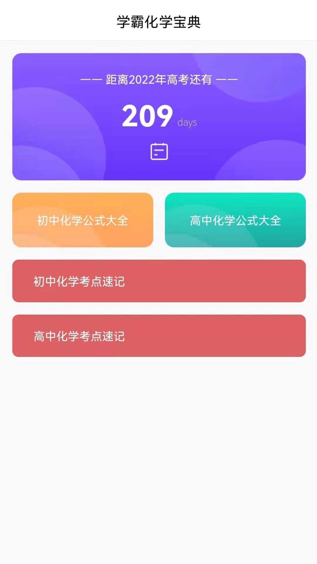 化学日记手机软件app截图