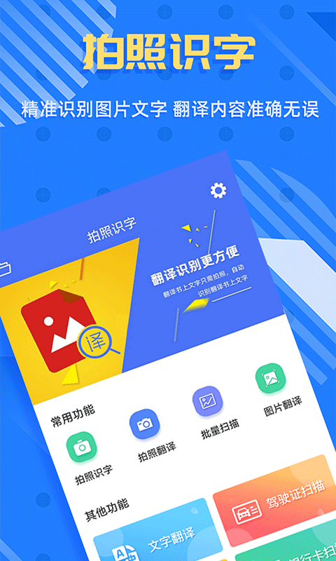 拍照识字王手机软件app截图