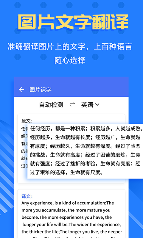 拍照识字王手机软件app截图