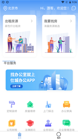 仕城办公手机软件app截图