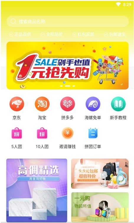 海螺生活手机软件app截图