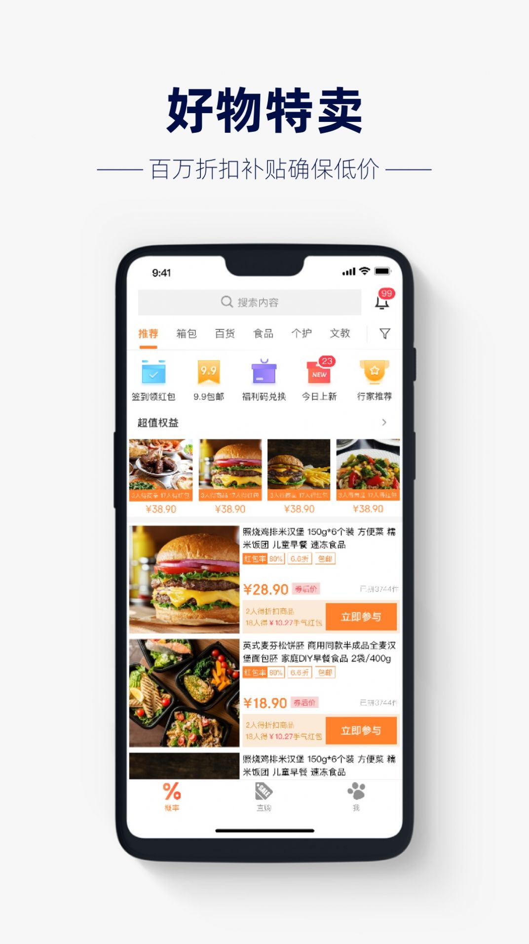 幸运百货手机软件app截图