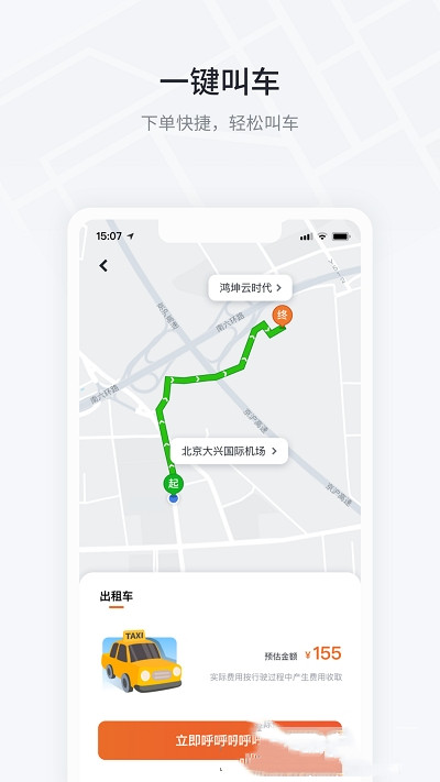 大鹏出行手机软件app截图