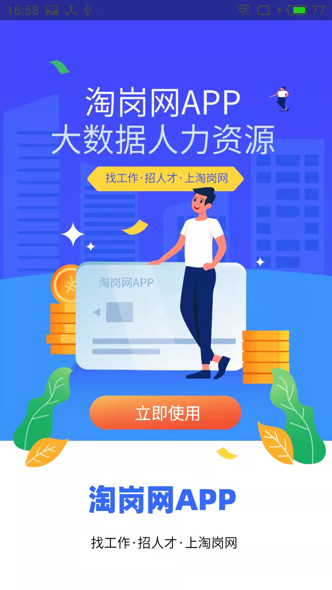 淘岗网手机软件app截图