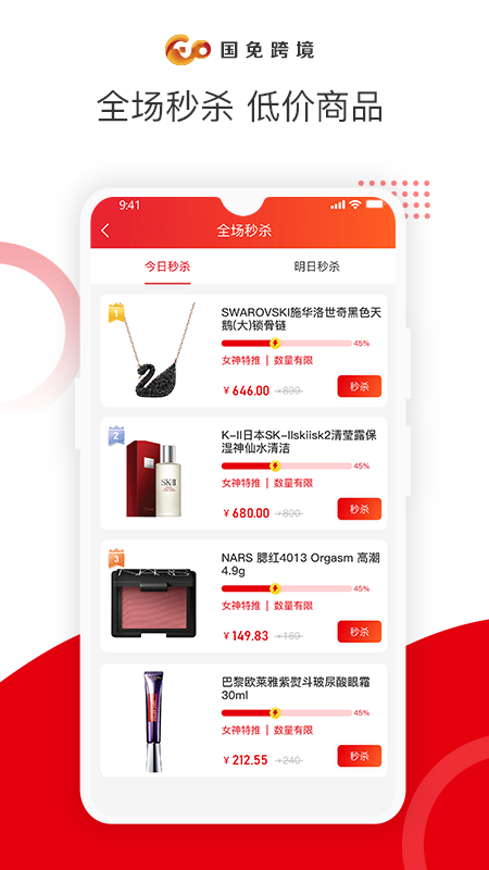 国免跨境手机软件app截图