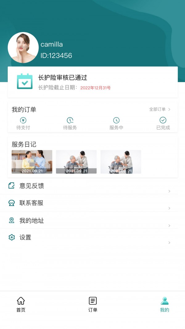 南丁护世手机软件app截图