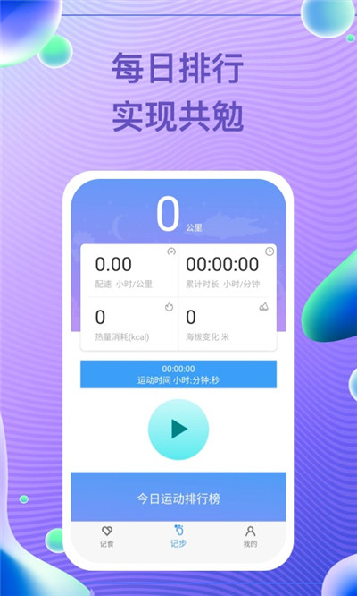 每益运动手机软件app截图