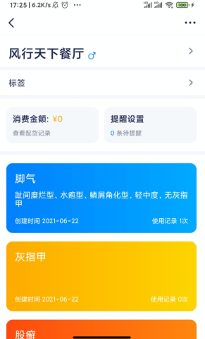 浮美皮肤档案手机软件app截图