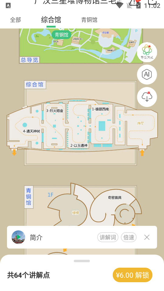 三星堆讲解手机软件app截图