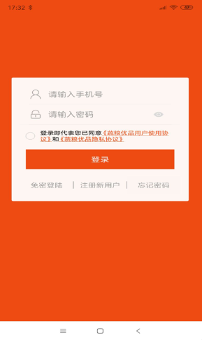 蔬粮优品手机软件app截图