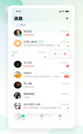 红茶聊天手机软件app截图