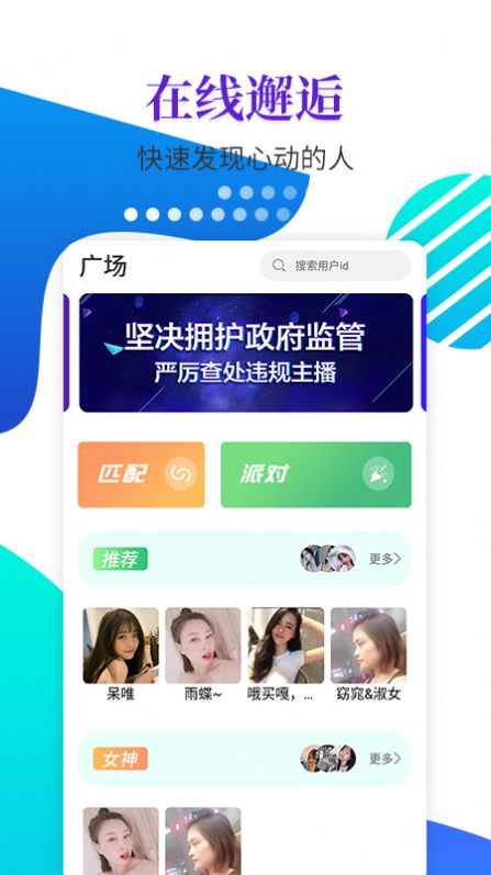 恋爱蜜聊手机软件app截图