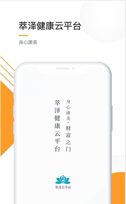 萃泽云手机软件app截图