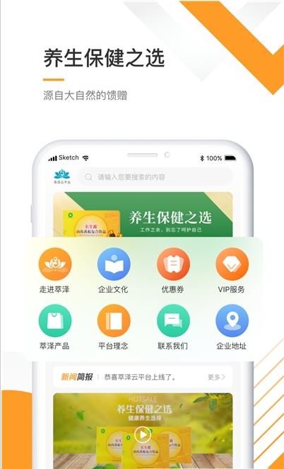 萃泽云手机软件app截图