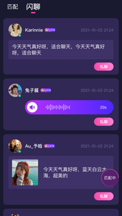 反差交友手机软件app截图