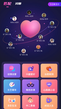 反差交友手机软件app截图