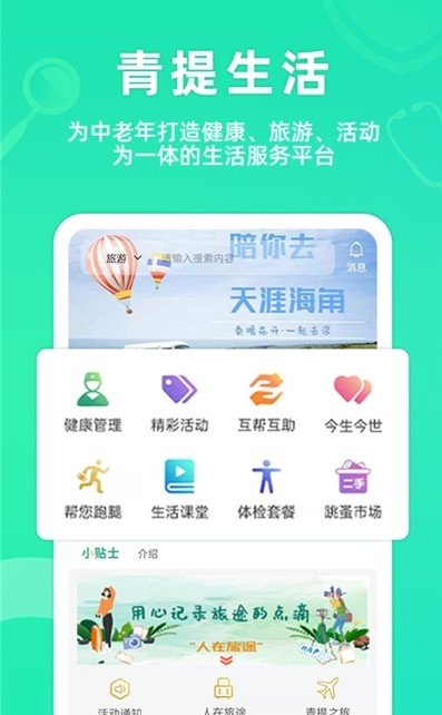 青提手机软件app截图