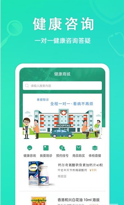 青提手机软件app截图