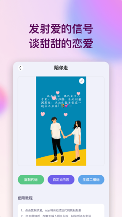 表白代码手机软件app截图