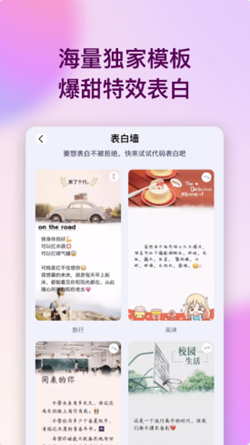 表白代码手机软件app截图