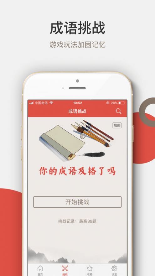 天天成语词典手机软件app截图