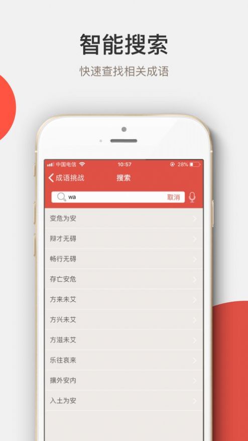 天天成语词典手机软件app截图