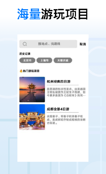 地球去旅行手机软件app截图