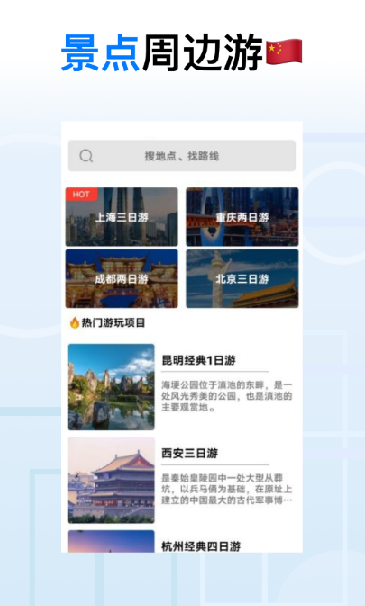 地球去旅行手机软件app截图