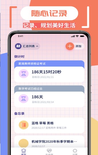 笔记本记录手机软件app截图